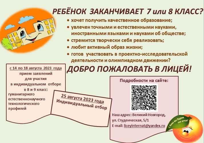 Поступление в Лицей после 7 или 8 класса.