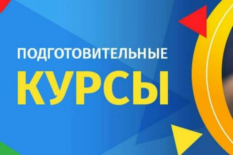 Курсы подготовки к поступлению в Лицей для семиклассников.