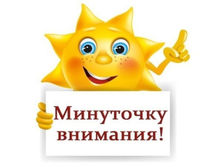 Важная информация.